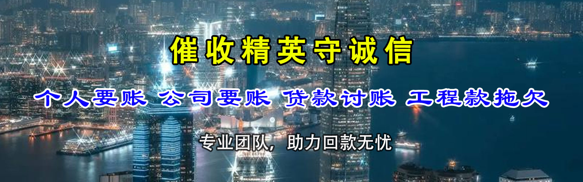 武陵收账公司